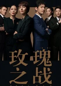 Rose War poster