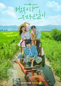Plakat Once Upon a Small Town