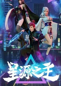 Plakat Xing Yuan Zhi Zhu