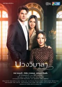 Plakat Innocent Lies