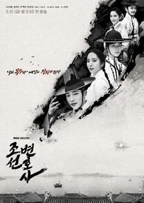 Plakat Joseon Attorney