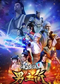 Shisang Zui Qiang Nan Zhujiao poster