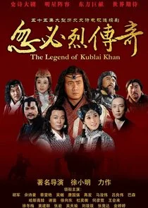 Póster de The Legend of Kublai Khan
