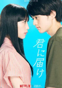 Plakat From Me to You: Kimi ni Todoke