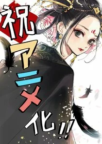 Koukyuu no Karasu poster