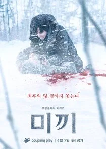 Affiche de Beomjweui Yeondaegi