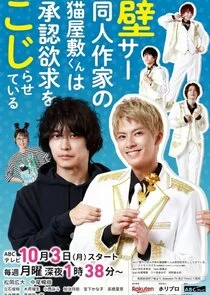 Plakat Kabe-Koji-Nekoyashiki-kun Desires to be Recognized