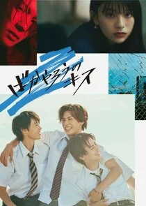 Plakat Bakayaro no Kiss