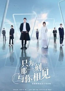 Plakat Zhi Wei Na Yi Ke Yu Ni Xiang Jian
