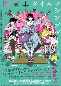 Plakat Yojouhan Time Machine Blues