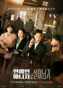 Call My Agent! Poster