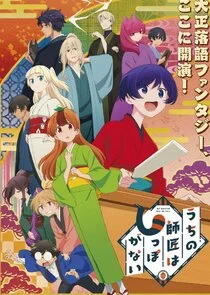 My Master has no Tail Poster