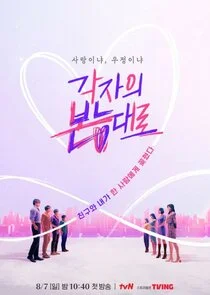 Plakat Between Love and Friendship (TV-show)