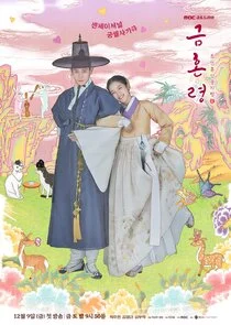 Póster de El Matrimonio Prohibido