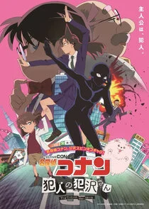Meitantei Conan: Hannin no Hanzawa-san poster