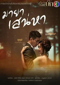 Plakat Illusion of Love