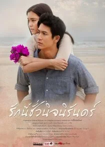 Plakat Autumn in My Heart