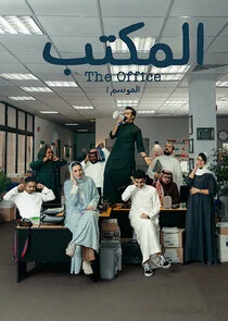 Al Maktab Poster
