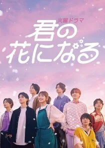 Plakat I Will Be Your Bloom