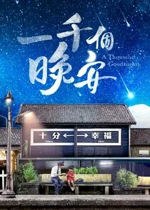 Plakat A Thousand Goodnights