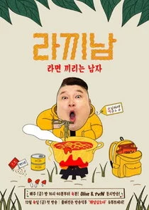 Affiche de Ramyeonator