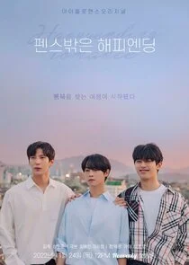 Affiche de Happy Ending Romance
