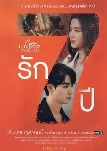 Plakat Club Friday 14: 7 Years Love