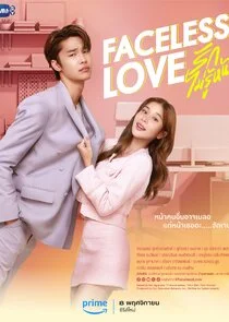 Plakat Faceless Love