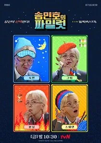 Song Min Ho's Pilot Poster