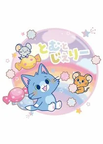 Tom and Jerry poster