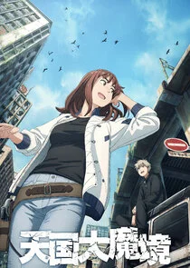 Póster de Tengoku-Daimakyo