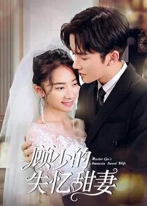 Póster de Master Gu's Amnesia Sweet Wife