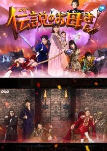 The Legendary Mother poster