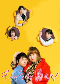 Plakat Debu to Love to Ayamachi to!