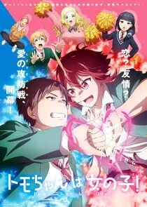 Plakat Tomo-chan Is a Girl!
