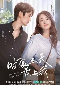 Póster de Love Me in Three Days