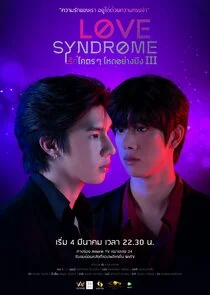 Love Syndrome poster