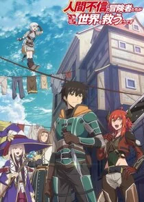 Plakat Ningen Fushin no Boukensha-tachi ga Sekai wo Sukuu you desu