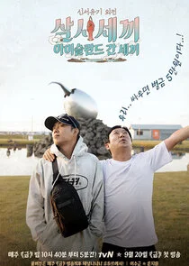 Póster de Three Meals in Iceland