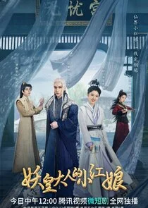 Póster de Demon Emperor's Little Matchmaker