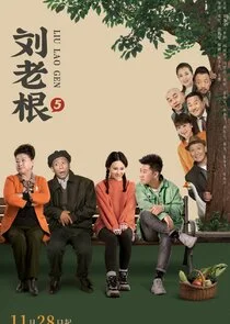 Liu Lao Gen Poster