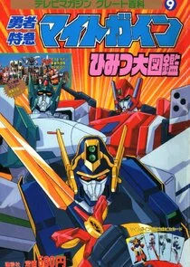 Póster de Brave Express Might Gaine