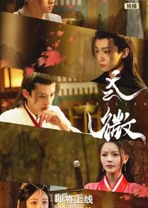Jiang Hu Shao Nian Jue poster