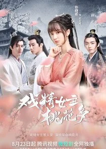 Affairs of Drama Queen Poster