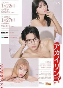 Plakat Akai Ringo