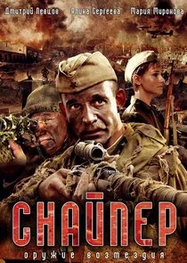 Snayper. Oruzhie vozmezdiya poster