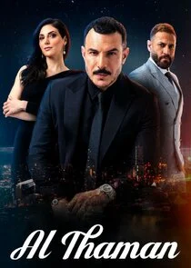 Plakat Al Thaman