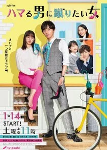 Póster de Hamaru Otoko ni Keritai Onna