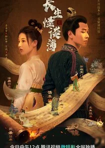 Affiche de Chang Sheng Guai Tan Bu