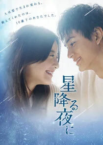 Affiche de Hoshi Furu Yoru Ni